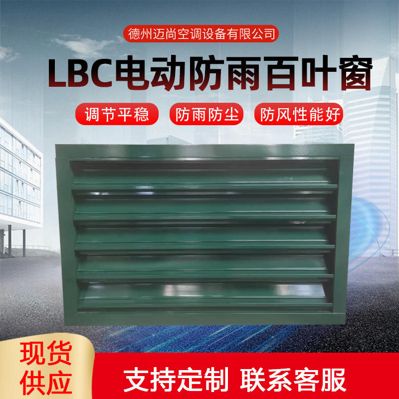 防雨防虫百叶窗电厂专用双层手动电动LBC可调风口出风口