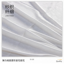 高档弹力缎面加捻 菱形窗花提花布 春夏家居服睡衣吊带衫面料现货