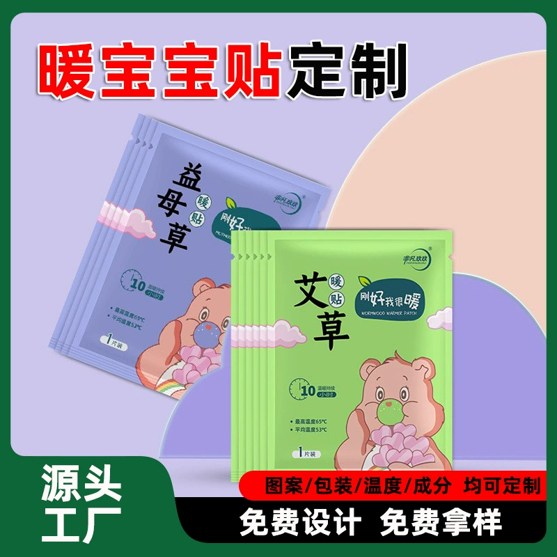 Теплый детский пластырь с маточником, разработанный специально для девочек, самонагревающийся, милый, с мультяшным дизайном, для облегчения менструальных болей, оптом в больших количествах