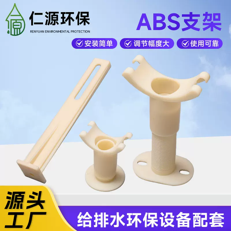 ABS调节支架 污水处理ABS/UPVC管道平衡调节支架配件厂家批发