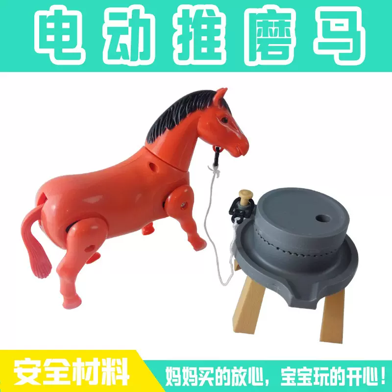 电动马拉磨 地摊货源热卖 儿童玩具走路马 绕桩马厂家批发