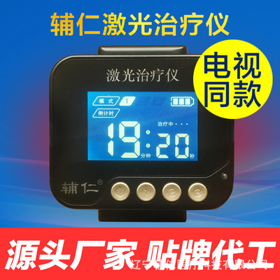 【厂家直供】辅仁牌激光疗仪 半导体腕式穴位理疗|ru