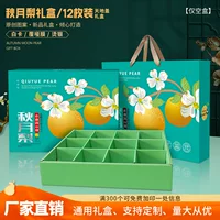 Qiuyue груша упаковочная коробка пустая коробка ароматная груша хрустящая зеленая груша подарочная коробка яблочная груша высококлассная ручная коробка для фруктов оптом