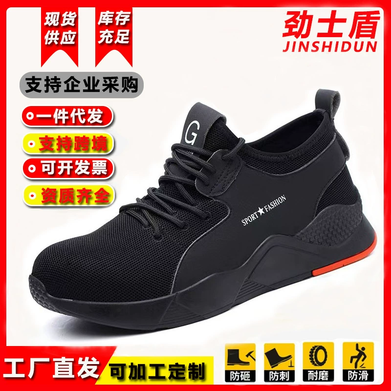 Оптовая Продажа с фабрики, дышащая Нескользящая износостойкая Рабочая защитная обувь Four Seasons с мягким дном, стальной носок, защита от ударов и пирсинга