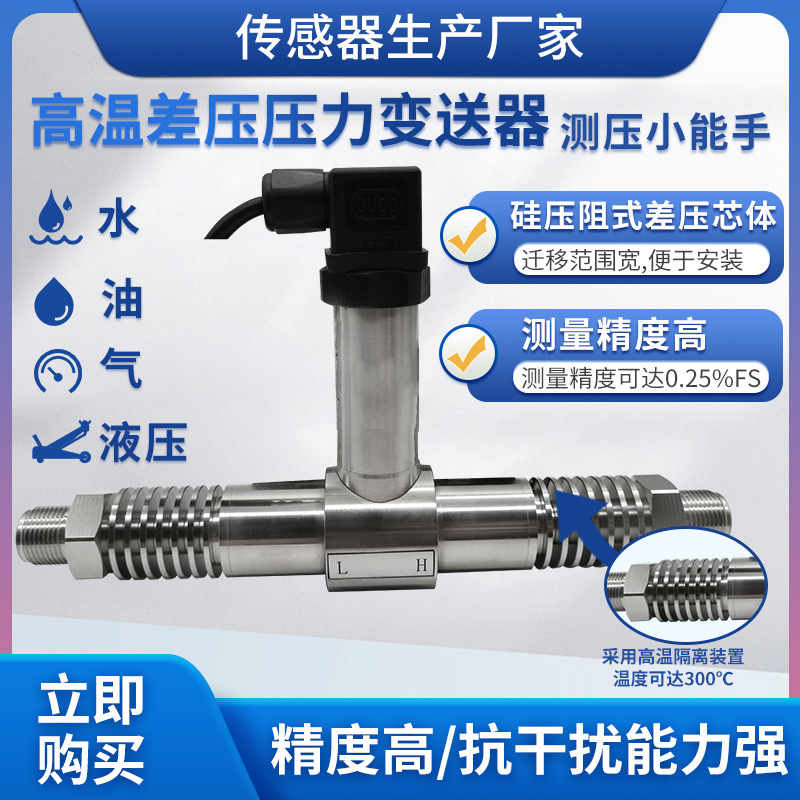 Longlv PTL801H Differential Pressure Transmitter High Precision High Temperature Differential Pressure Transmitter Hydraulic Oil Pressure Transmitter