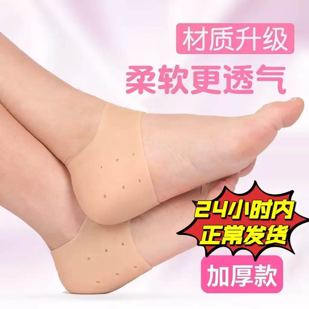脚后跟保护套脚跟干裂袜子护足防脚裂神器足跟防裂贴护脚超薄硅胶