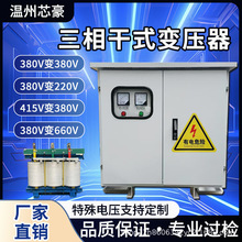 三相干式隔离变压器380V变220转415V480伏440V伺服SG3KVA5KVA100K