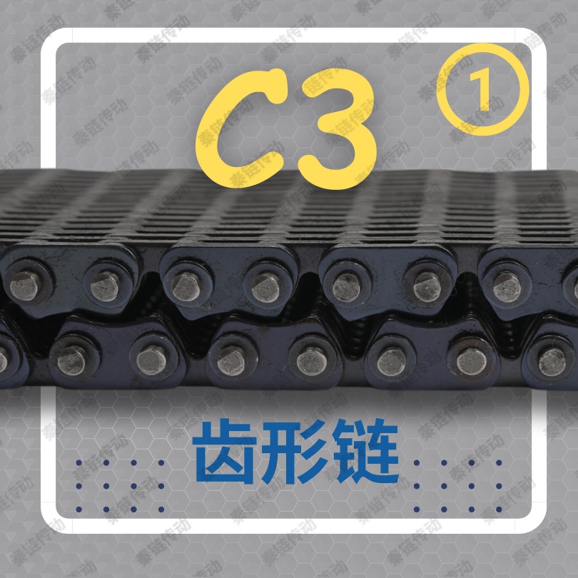 【现货】单侧平背C3/SC3碳钢31片宽46.5齿形链条外导工业传动带