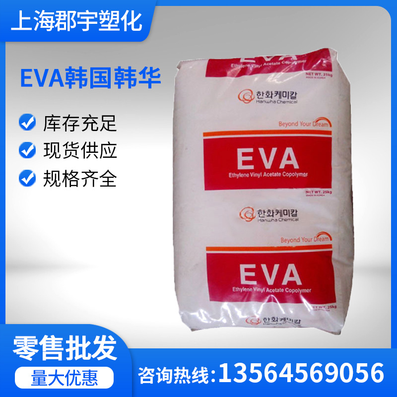 EVA 韩国韩华 2518C0 发泡级高韧性耐低温鞋材电线电缆VA含量18