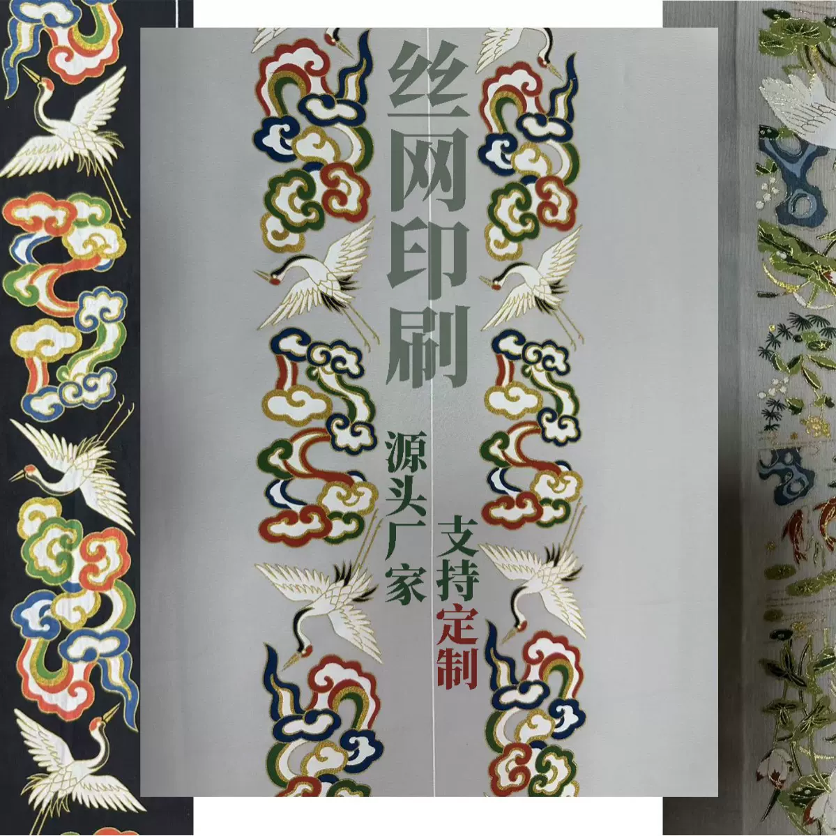 加工国风印花服装印花飘带印花移印转印水印胶印转印反光印发泡印