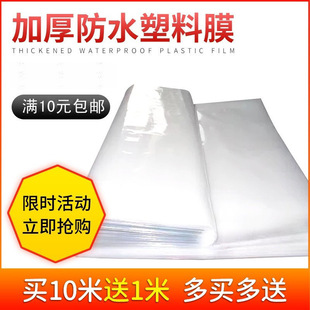 Plastic Cloth, Plastic Film, Thickeneded Film, Dustproof Cloth, Agricultural Mulch Film, Rainproof Window Sealing, Transparent Cloth, Greenhouse Film