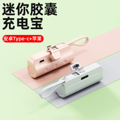 クロスボーダー卸売りポケット緊急ミニ小型携帯カプセル充電宝5000mAhギフトカスタムロゴ
