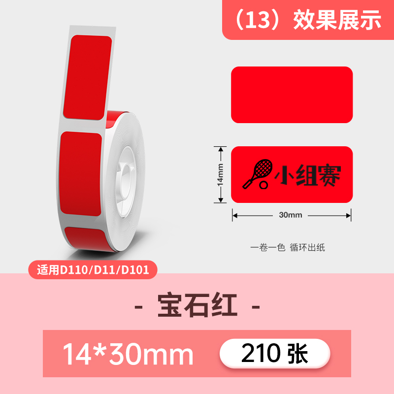 b【13#】14*30-210 시트 루비 레드