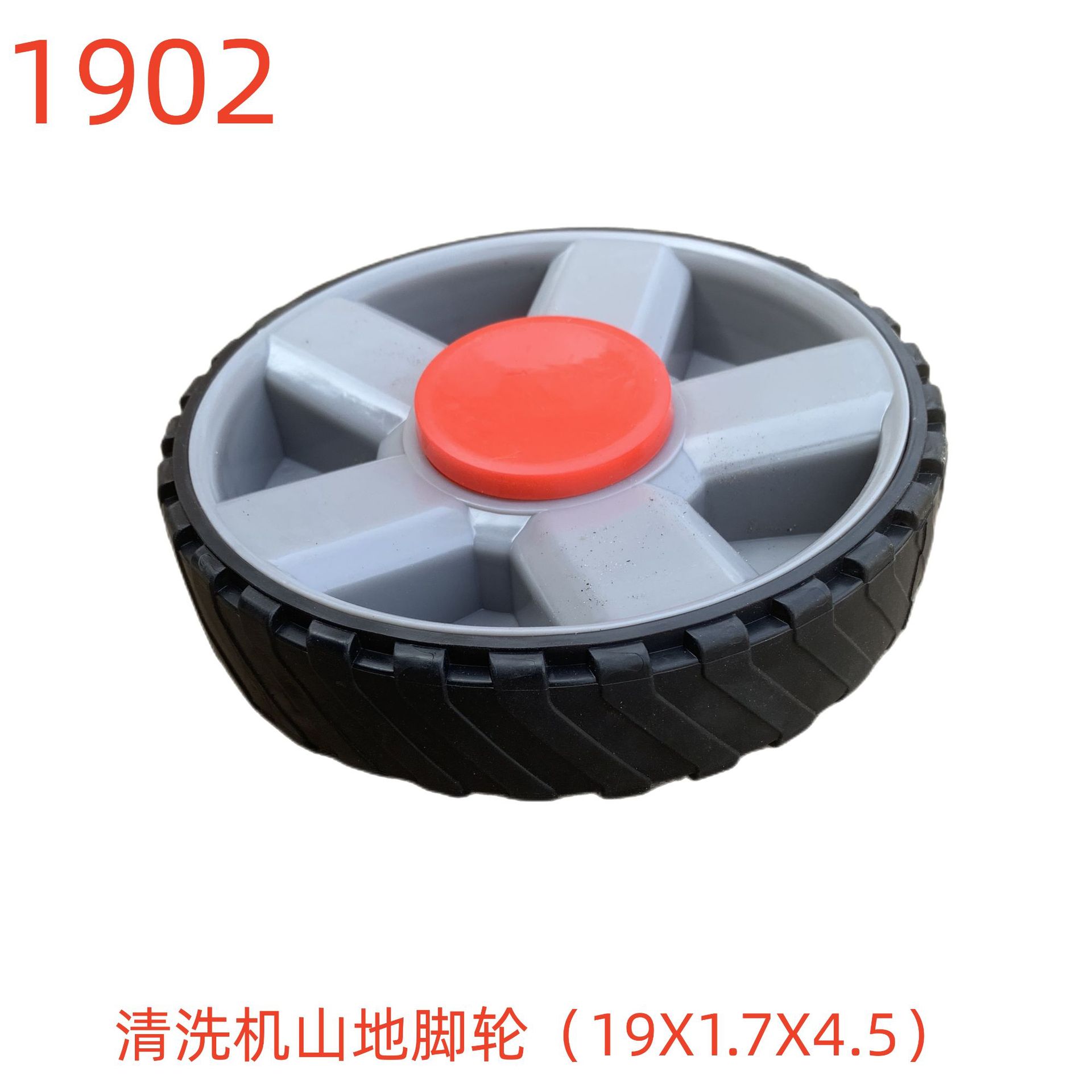 洗特清洗机山地脚轮（19X1.7X4.5）-1902号