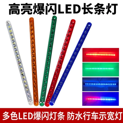 Car flashing LED strip light, red and blue flashing light, 12V/24V universal, suitable for truck tail lights, modified grille ambient light