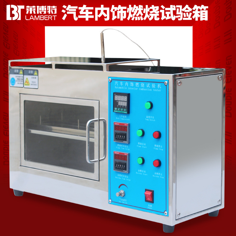 汽车内饰燃烧试验机水平燃烧试验箱物品耐燃材料阻燃测试仪