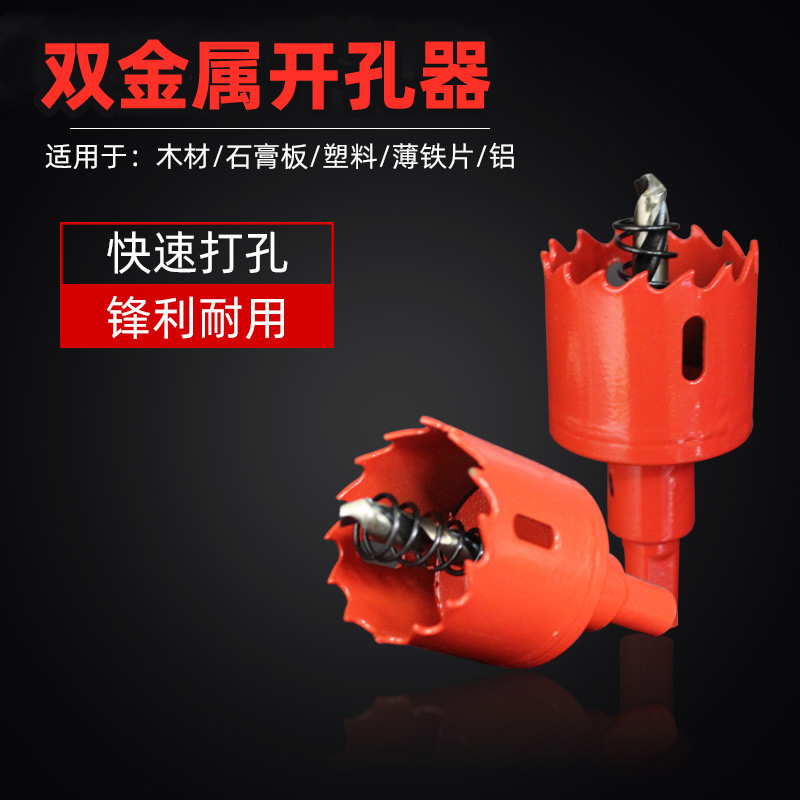 双金属开孔器 塑料桶水箱水塔开孔器 铁板石膏板木工扩孔器钻头