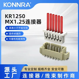 连接器;板对线连接器;电子线