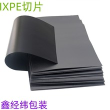 防震緩沖XPE泡棉卷材白色IXPE泡棉材料內襯內托導電隔音xpe泡棉批