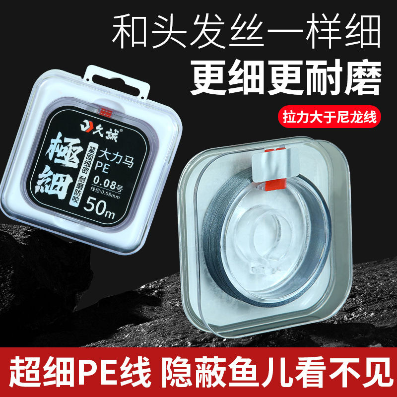 极细大力马子线0.03号PE线抗卷曲4编超细微物线路亚pe鱼线