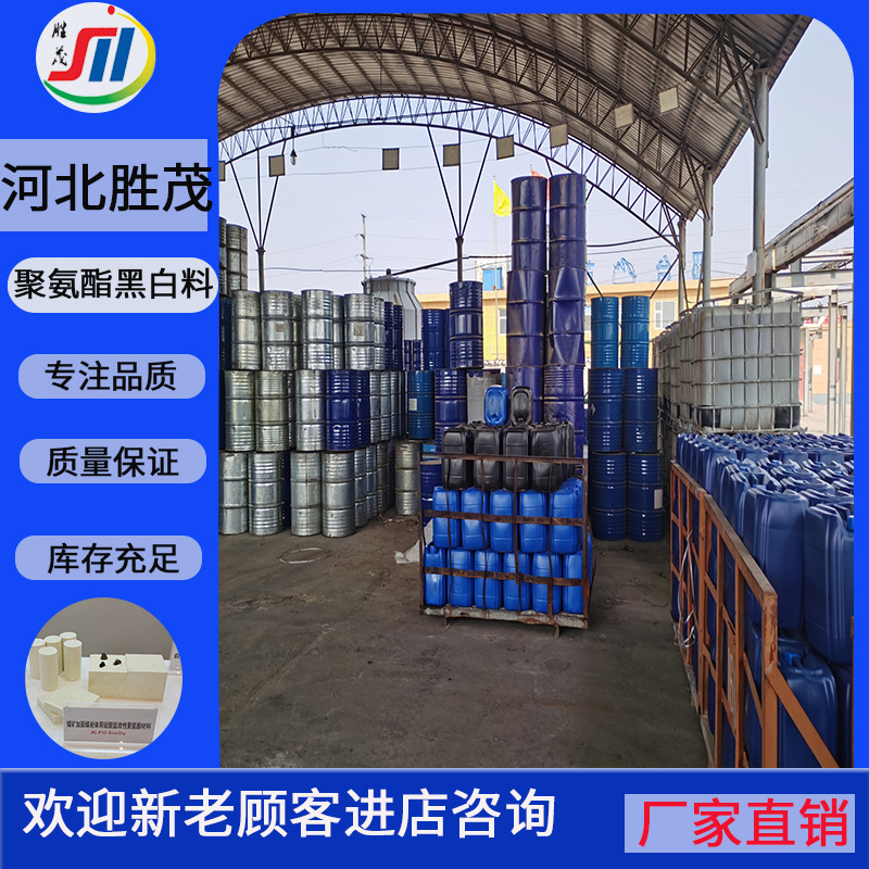 煤矿加固堵漏聚氨酯黑白料加固巷道煤岩层封孔低温注浆马丽散无机