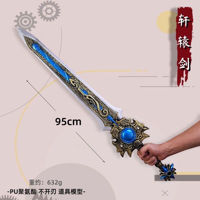 PU玩具轩辕剑狼的末路青龙偃月刀方天画戟霸旺枪海神三叉戟兵器模