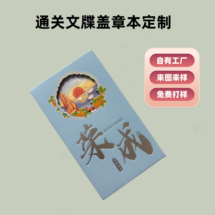 通关文牒打卡本盖章本定制立体镂空纸雕文创手账本册子印刷奏折本