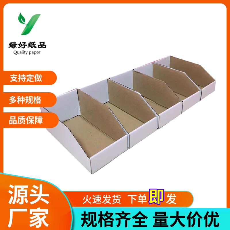 货架纸箱超市展示分类整理汽车配件仓库电商收纳盒包装箱瓦楞纸