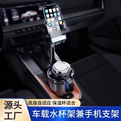 厂家直发二合一车载手机水杯架可调节汽车手机饮料架大号保温杯架