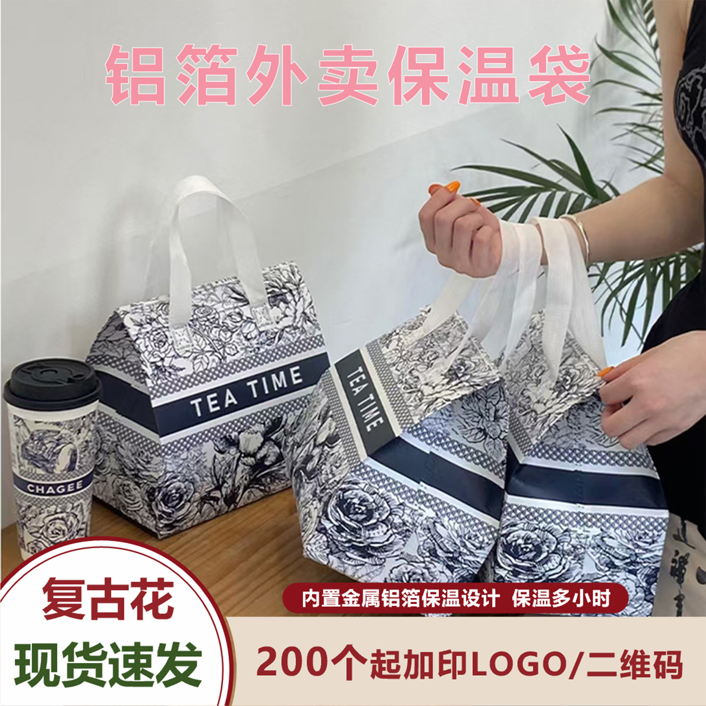 茶姬款铝箔保温袋奶茶甜品烘焙蛋糕专用加厚一次性手提外卖保温袋
