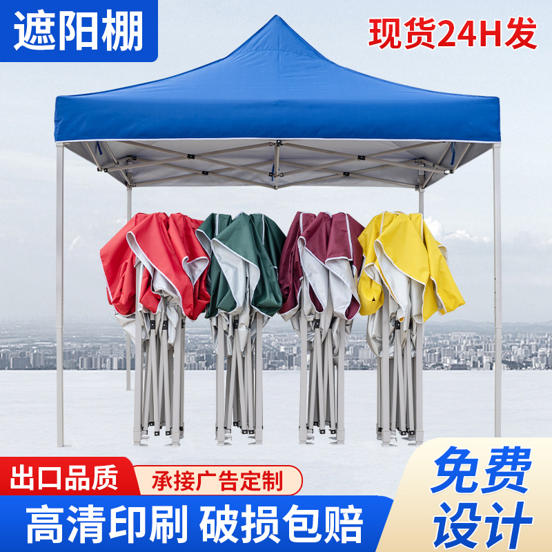 户外遮阳棚防晒收缩折叠雨棚加厚四脚伞摆摊帐篷广告帐篷四角棚子
