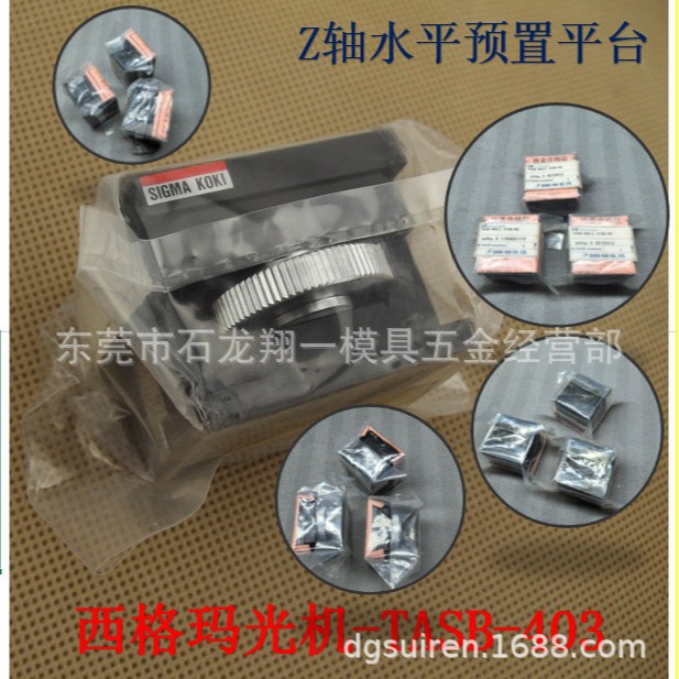 （TASB-403)西格玛光机40mmX40mm螺距0.5mm koki z轴水平燕尾槽台