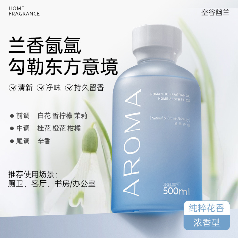 无火香薰家用卧室内持久香氛精油补充液卫生间厕所除臭空气清新剂|undefined
