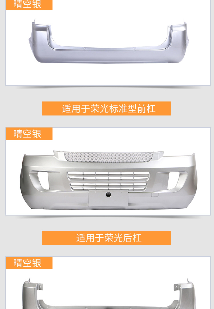 Suitable for Wuling Rongguang Front Bumper and Rear Bumper Rongguang New Card Rongguang S Rongguang V Bumper