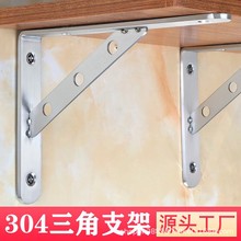 不锈钢三角支架墙上托架承重墙壁固定直角铁隔板支撑三脚架置物架
