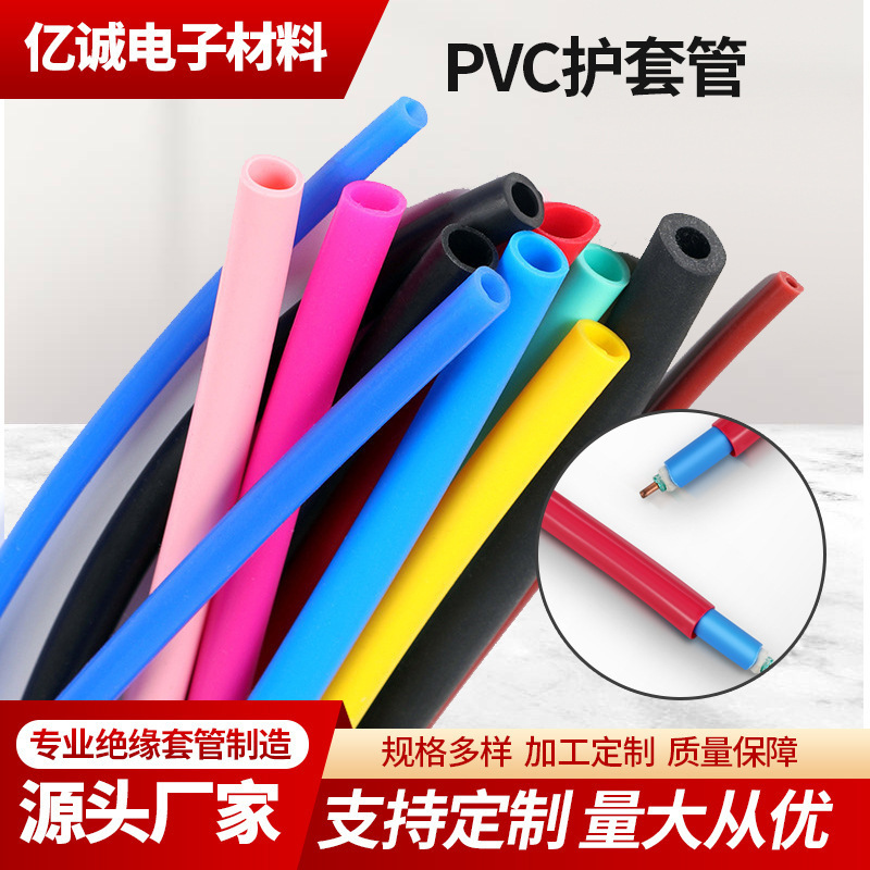供应PVC套管耐温耐寒线束保护阻燃套管绝缘皮套电线护套PVC套管