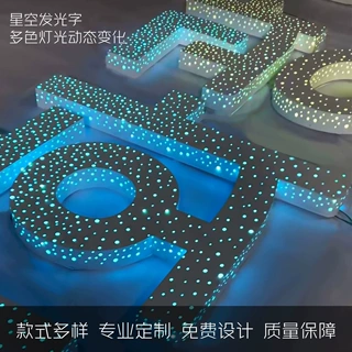 钻石星空发光字定制洞洞板不锈钢字母logo招牌酒吧商场镂空灯牌箱