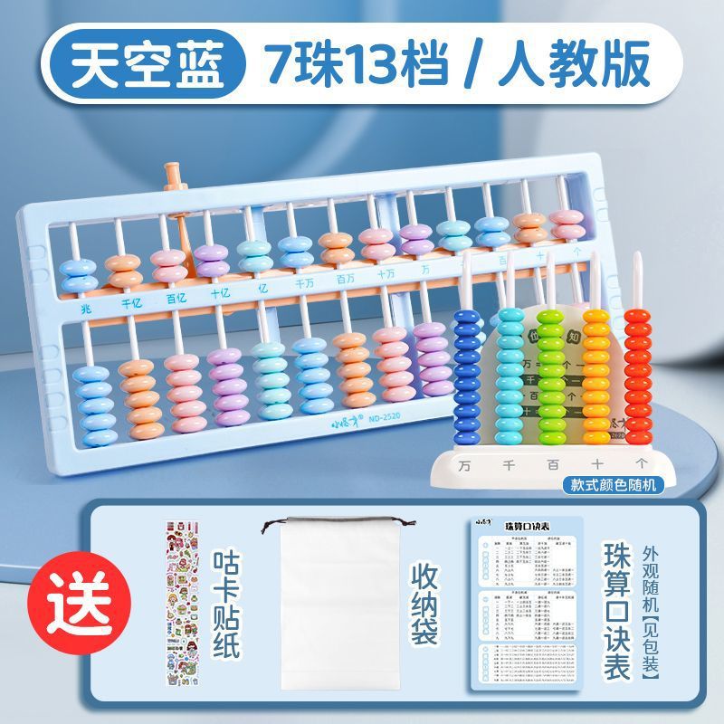 선생님 추천 추천 [민중교육출판사] 7구슬 13주판 - 하늘색 + [수식표 + 수납가방 + 카운터 + 스티커