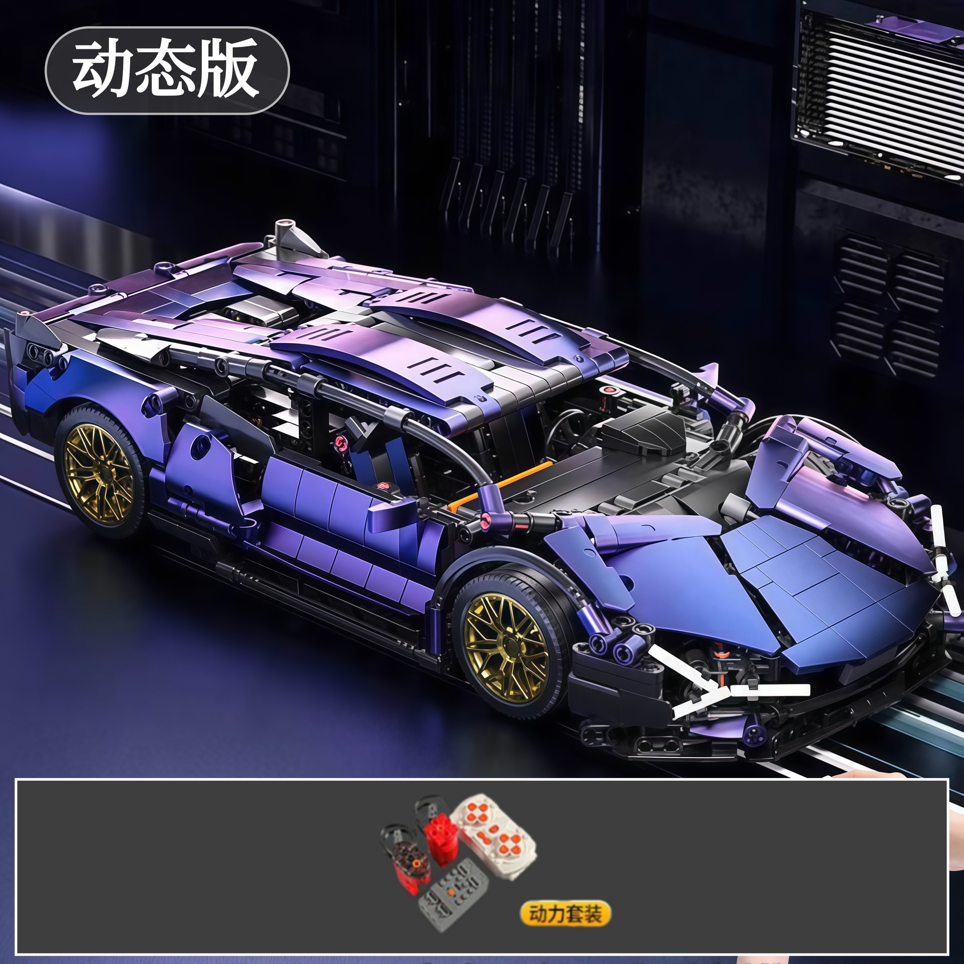 Gradient purple and blue supercar [dual mode + programming dynamic version]