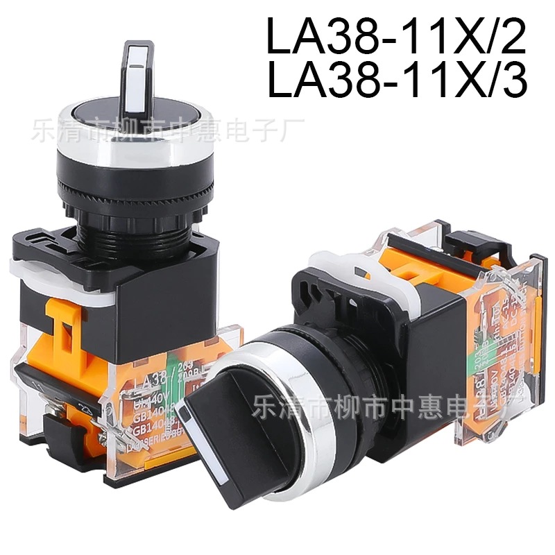 22MM 按钮旋钮开关 LA38-11X/2二档 LA38-11X3三档旋转按钮开关