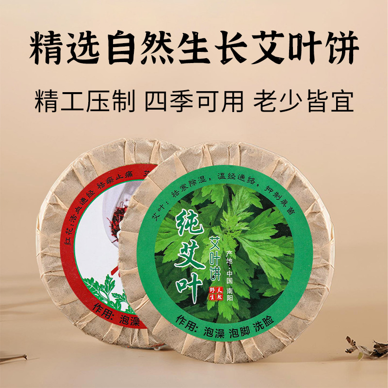 Dried Mugwort Leaf Cake 9cm Compressed Ai Ye Bing for Foot Soak and Children Bath preparation
