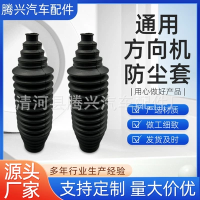 Multi-Model Car Ball Cage Steering Gear Dust Cover Universal Car Steering Gear Dustproof Protective Cover