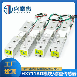 1kg 5kg 10kg 20kg small range weighing pressure sensor with HX711AD module weighing module