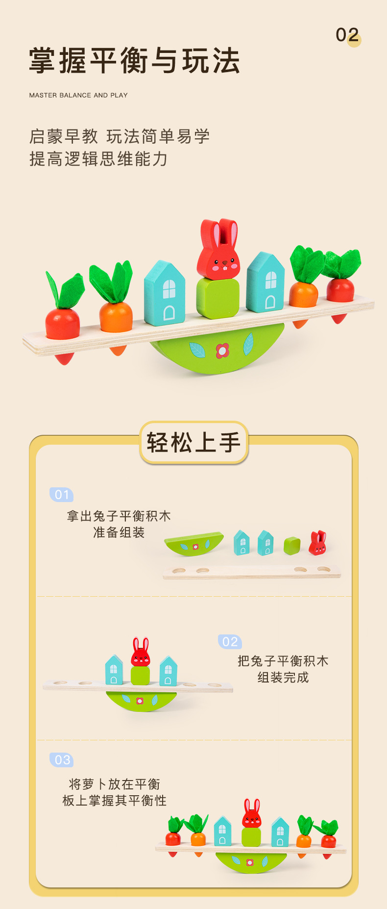 平衡积木_03