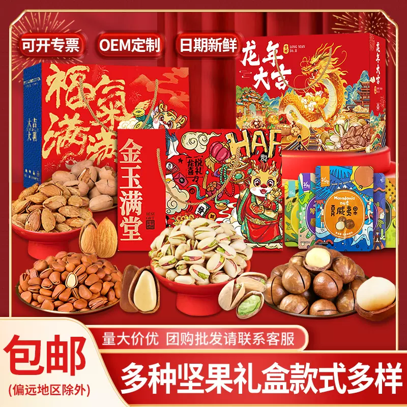 坚果礼盒批货年货混合坚果组合炒货干果开心果夏威夷果零食大礼包