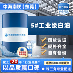 供5#白油工业级缝纫机油衣车纺织油家用链条油液体石蜡填充流沙油