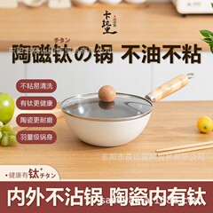 日本卡拉里迷你白陶瓷小炒锅平底锅炒锅家用不粘铁锅无涂层小煎锅