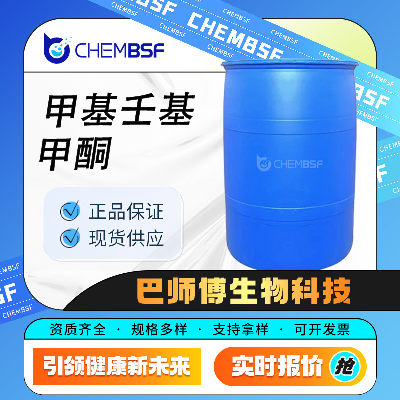 甲基壬基甲酮 112-12-9 香精和香料中间体