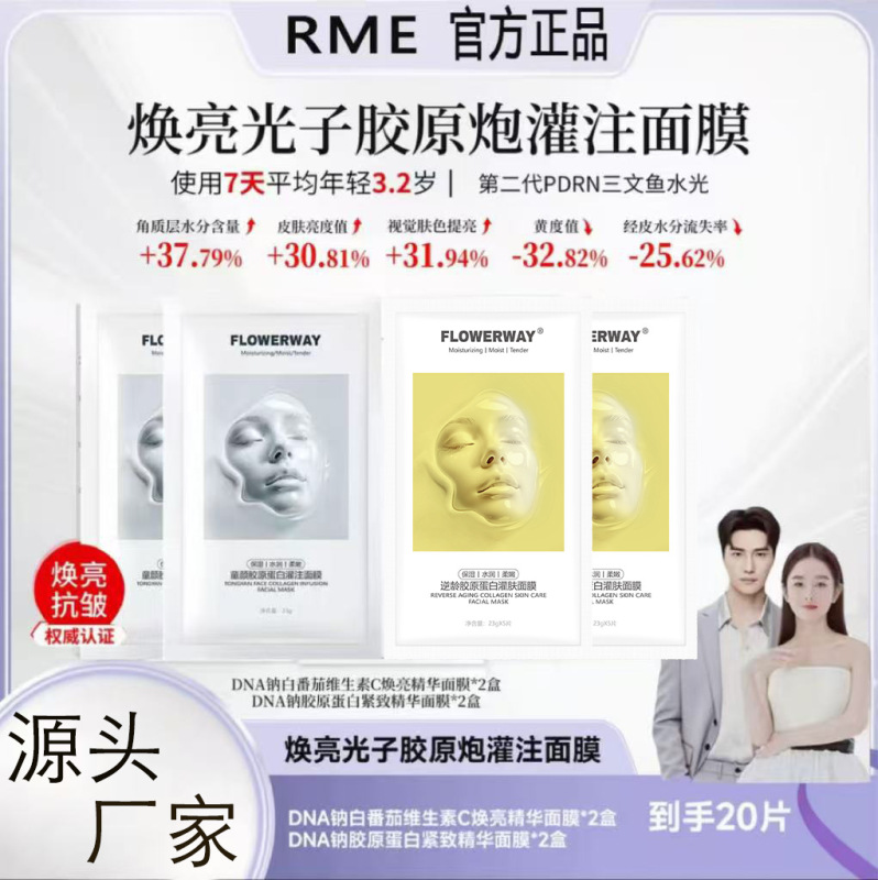 胶原灌注面膜+逆龄灌注面膜淡纹补水提靓面膜抖音热门爆款|undefined