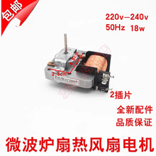 全新微波炉风扇电机YZ-E6120-M51D散热电机罩极异步电动机两插脚